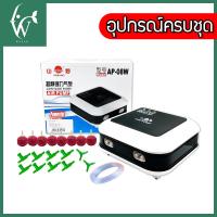 ราคา ปั้มลมออกซิเจน4หัว YAMANO AP 08W ปั๊มออกซิเจน ปั๊มลมตู้ปลา บ่อปลา (21150451616)