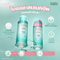 ราคา Sasi Acne Sol Micellar Cleansing Water 100ml ศศิ แอคเน่ โซล ไมเซลล่า คลีนซิ่ง วอเตอร์ (19184403330)