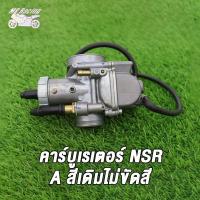 ราคา MP Racing คาร์บูเรเตอร์ คาบูเอ็นโปร NSR A C N PRO NSR Type B NSR เกรดAAAคาบูเอ็นโปร คาร์บูเรเตอร์ คาร์บูเรเตอร์รุ่น คาบู คาร์บู NSR A N PRO NSR Type B NSR เกรดAAA (18833145385)