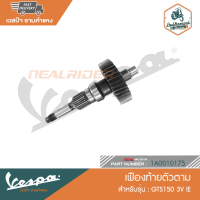 ราคา VESPA เฟืองท้ายตัวตาม สำหรับรุ่น GTS150 3V IE 1A0010175 (17527438975)