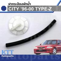 ราคา ฝาปิด กระป๋อง พักน้ำ CITY 1996 2000 Honda SX TYPEZ 19102P3RT00 19102PM3000 ฝา ถัง หม้อ น้ำ หล่อเย็น คูลแลนท์ ซิตี้ (21273782167)