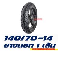 ราคา ยางนอก HUT tubeless tires สําหรับ YAMAHA AEROX 155 ยางหน้า 110 80 14 ยางหลัง 140 70 14 มีตัวเลือกสินค้า (13251613539)