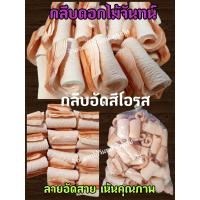 ราคา กลีบอัดดอกไม้จันทน์ กลีบอัด กลีบอัดย่น มีหลายสีให้เลือกมีทั้งหมด15สี ใช้สำหรับทำดอกไม้จันทน์ (8865876022)