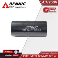 ราคา BENNIC คาปาซิเตอร์ เครื่องเสียง 1 5 4 7 uF Polypropylene Capacitor 250V สีดำ ซีเสียงแหลม ลำโพง Cเสียงแหลม ดอกลำโพง (20892174398)