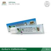 ราคา ยาสีฟันสมุนไพรอภัยภูเบศร 70g ยาสีฟันอภัยภูเบศร (20122133185)