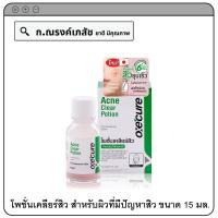 ราคา OXECURE Acne Clear Potion โพชั่นเคลียร์สิว แต้มสิว สำหรับผิวที่มีปัญหาสิว 15 มล (19361103589)