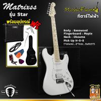 ราคา Matrixss กีตาร์ไฟฟ้า คอดาว H S S รุ่น ME 330 Star พร้อมตู้แอมป์ Umeda รุ่น AG 09 และอุปกรณ์ (9807218280)