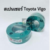 ราคา สเปเซร์ยกสุง สเปเซอร์ Toyota Vigo คู่ 2WD 4WD (13116743460)