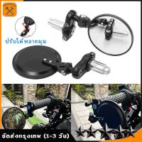 ราคา จัดส่งฟรี 1คู่ กระจกปลายแฮนด์มอเตอร์ไซค์ กระจกมองข้างรถจักรยานยนต์ กระจกปลายแฮนด์ทรงกลม พับเก็บได้ หมุนได้ 2PCS การหมุนหลายมุมโดยไม่มีมุมตาย (21248328078)
