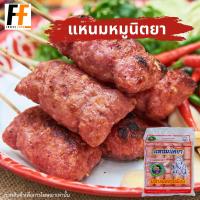 ราคา แหนมหมูนิตยา 10ชิ้น FERMENTED PORK SAUSAGE (6799360510)