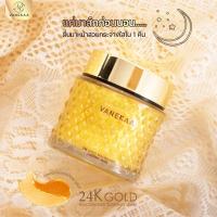 ราคา VANEKAA 24K GOLD NIACINAMIDE SLEEPING MASK 120 ML สลิป ปิ้ง มาส ค์ ทองคำ 24K และ ไนอะซินาไมด์ (20670812980)
