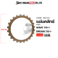 ราคา แผ่นคลัทช์ WAVE 110 I DREAM 110 I สตาร์ทมือ M21110 BJN x MTMotorParts แผ่นคลัตเวฟ110 แผ่นคลัชWAVE110 แผ่นครัชWAVE ผ้าคลัทช์WAVE แผ่นคลัทช์DREAM ผ้าครัชWAVE ผ้าคลัชDREAM (9978082784)