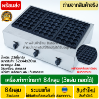 ราคา เตาทาโกยากิ 84หลุม 3ถาด แบบแก๊ส เครื่องทำทาโกะยากิ เตาทำขนมครกญี่ปุ่น เครื่องทำไข่นกกระทา เครื่องทำทาโกยากิ เตาทาโกะยากิ (20480677775)