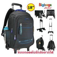 ราคา BigbagsThailand กระเป๋าเดินทาง กระเป๋าเป้ล้อลาก กระเป๋าเป้สะพายหลัง กระเป๋านักเรียน 6 ล้อไต่บันได แบบถอดคันชักล้อลาก แบรนด์ Sport 18 นิ้ว รุ่น 012 (6270928422)