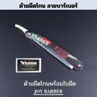 ราคา ด้ามมีดโกน ด้ามมีด พลาสติก พับได้ ลายบาร์เบอร์ Barber (20637008202)