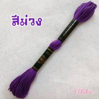 ราคา ด้ายปักชื่อ ไหมปักชื่อ ด้ายมุกมัน ตราวีนัส (18890779574)