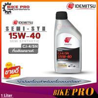 ราคา IDEMITSU DIESEL CJ 4 SN SAE 15W 40 SEMI SYNTHETIC SEMI SYNTHETIC idemitsu semi syn 15w 40 น้ำมันเครื่องดีเซล อิเดมิซึ มีตัวเลือก 1ลิตร6ลิตร7ลิตร (19804366613)