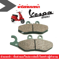 ราคา ผ้าเบรค VESPA ดิสเบรคหน้า เวสป้า Vespa Sprint 125 150 เวสป้า สปริ้นท์ ผ้าดิสก์เบรคหน้า พร้อมส่ง (19665769012)