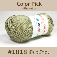 ราคา ไหมพรมคอตตอนเยื่อไผ่ 3ply สีพื้น 50 กรัม สำหรับเด็กอ่อน และผู้ป่วยมะเร็ง ไหมพรมถักโครเชต์ ไหมพรมเยื่อไผ่ Bamboo Cotton Yarn for Crochet Knit DIY (2477196014)