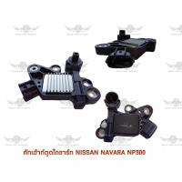 ราคา คัทเอาท์ตูดไดชาร์จ นิสสัน Nissan Navara NP300 (17487138960)
