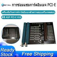 ราคา PC AGP PCI E X16 เครื่องทดสอบซ็อกเก็ตอเนกประสงค์ แสดงผล ภาพ ตัวตรวจสอบการ์ดวิดีโอ เครื่องทดสอบอิมเมจ Card Diagnostic Tool (9671227877)