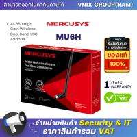 ราคา MU6H Mercusys AC650 High Gain Wireless Dual Band USB Adapter By Vnix Group (20691331400)