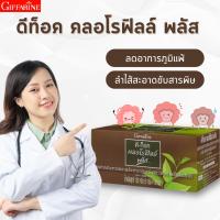 ราคา กิฟฟารีน ดีท๊อค คลอโรฟิลล์ พลัส คลอโรฟิลล์ชนิดผง ใยอาหารจากข้าวสาลี ชาเขียว วิตามินซี (10158198278)
