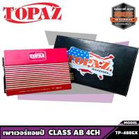 ราคา เพาเวอร์แอมป์ติดรถยนต์ CLASS AB 4CH เครื่องเสียงติดรถยนต์เพาเวอร์ติดรถยนต์เพาเวอร์แอมป์ติดรถยนต์ TOPAZ รุ่น TP 488EX (9054734591)