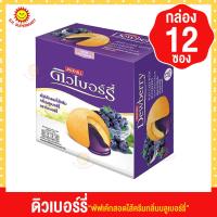 ราคา ดิวเบอร์รี่ พัฟเค้กครีม ขนาด กล่อง 12 ซอง (12756331951)