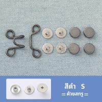 ราคา ตะขอกางเกง กระดุม ตะขอกางเกงปรับเอวที่หลวมให้พอดี jeans buttons (14716955594)