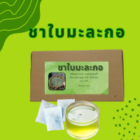 ราคา ชาใบมะละกอผสมใบหม่อนเพื่อสุขภาพ (21130936402)