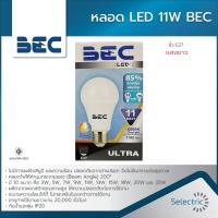 ราคา หลอดไฟ LED 11W BEC รุ่นULTRA หลอดLED Bulb บีอีซี ขั้วE27 ประหยัดไฟ แสงขาวDAYLIGHT 6500K (9400535689)