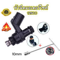 ราคา จัดส่งทันที หัวฉีดเเต่ง หัวฉีดแต่ง 6รู click125i w110i new scoopy i รุ่นใหม่ หัวฉีด 6รูJ 6รูG 8รูJ 8รูW ขาสั้น ตอเล็ก หัวฉีดคลิก125i หัวฉีด110i ใส่ได้หลายรุ่น รองรับน้ำมันทุกประเภท (18960525116)