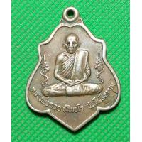 ราคา เหรียญ หลวงพ่อกวย วัดระฆังโฆสิตาราม (18459907377)