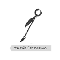 ราคา ต่างหูห่วงโซ่ห้อย ห่วงผู้ชายมีโซ่ห้อย ต่างหูห้อย ต่างหูห่วงกลมวัยรุ่น ต่างหูวัยรุ่นห่วง ราคา 25 บาทต่อข้างทุกไซส์ (12518595196)