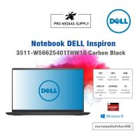 ราคา NB Dell Inspiron 3511 W56625401THW10 Carbon Black (10177513631)