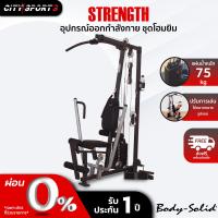 ราคา body solid โฮมยิม รุ่น g1s gym อุปกรณ์ออกกำลังกาย แข็งแรงทนทาน home gym อุปกรณ์ฟิตเนส Citysports (17342526681)