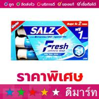ราคา ซอลส์ ยาสีฟัน เฟรช ฟ้า 140 กรัม 3 หลอด (19597905161)