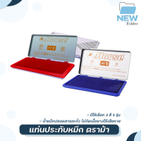 ราคา แท่นประทับหมึก ตราม้า แป้นหมึก แท่นแสตมป์ เบอร์ 001234 (16294675284)