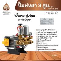 ราคา เครื่องพ่นยา ปั๊มแรงดัน ปั๊ม3สูบ ปั๊มพ่นยา 3 สูบ ขนาด 6 หุน และ 1นิ้ว หม้อลม BLACKBULL กระทิงดำ ของแท้ จัดส่งไว (21079403507)
