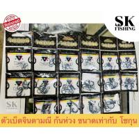 ราคา ตัวเบ็ดจินดามณี ก้นห่วง มีครบทุกเบอร์ (19705905016)