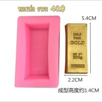 ราคา แม่พิมพ์ซิลิโคนรูปก้อนทอง (17432980060)