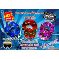 ราคา สเปเซอร์อแดปเตอร์ล้อรถ 4ออก4 5ออก5 6ออก5 6ออก6 อลูมิเนียม ราคาต่อ1ชิ้น (18502525393)