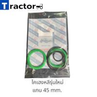 ราคา ชุดซ่อมปากกระบอกใบมีดไคเฮงหลี KHL รถไถฟอร์ด รุ่นใหม่ เก่า (20123162801)
