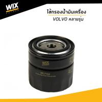 ราคา WIX ไส้กรองน้ำมันเครื่องวอลโว่ VOLVO 740 850 940 C70 S40 S70 S90 V40 V70 V90 XC70 วอลโว่ WL7124 udomauto (8759352412)