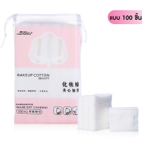 ราคา สำลีผ้าย สำลีเช็ดทำความมสะอาด สำลีฝ้าย สำลีทำความสะอาด แผ่นทำเช็ดเครื่องสำอาง สำลีรีดขอบ แผ่นสำลีรีดขอบ (20951886086)