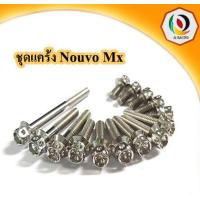 ราคา น็อตแคร้ง ชุดแคร้ง NOUVO MX หัวเจาะ (18226376618)
