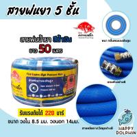 ราคา สายพ่นน้ำยา ตราLeonและควายเหล็ก หนา 3ชั้นและ5ชั้น มีให้เลือก 3 ขนาด 20เมตร 50เมตร 100เมตร รองรับแรงดันได้ 120 220บาร์ สายพ่นยา สายยางพ่นยา พ่นยา ทนทาน ใช้งานได้นาน (20621028735)