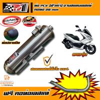ราคา ท่อpcx2017 PO1 สแตนเลส304แท้ทั้งใบ ไม่เป็นสนิม สำหรับ PCXเก่า ผ่าดัง ท่อผ่า ท่อผ่า อุปกรณ์แต่งรถ อะไหล่รถมอเตอร์ไซค์ ท่อผ่าpcx (1289308076)