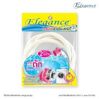 ราคา Elegance สายน้ำเข้า สายน้ำดี เครื่องซักผ้า ยาว 2 เมตร พร้อม ข้อต่อก๊อกน้ำ ใช้ได้ทุกรุ่น ทุกยี้ห้อ ฝาหน้า ฝาบน ท่อน้ำเครื่องซักผ้า สีชมพู (20150064048)